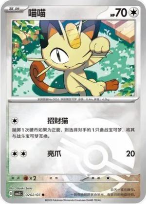 Meowth [Pokeball] — Gem Pack 3, Simplified Chinese Pokemon card