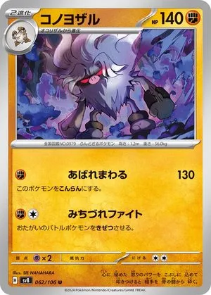 Annihilape, Japanese Pokemon card
