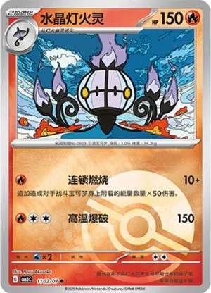 Chandelure [Pokeball] — Gem Pack 3, Simplified Chinese Pokemon card