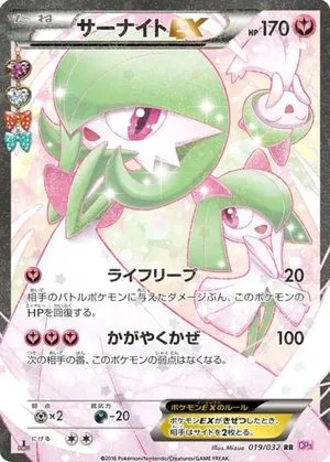 Gardevoir EX, Japanese Pokemon card