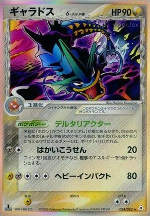 Gyarados, Japanese Pokemon card