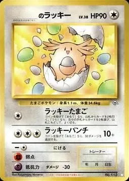 _____'s Chansey, Japanese Pokemon card
