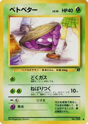 Grimer, Japanese Pokemon card