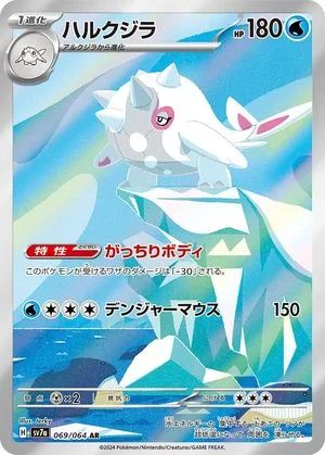 Cetitan, Japanese Pokemon card