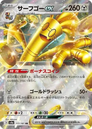 Gholdengo ex, Japanese Pokemon card