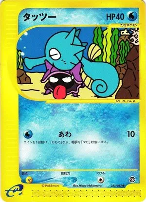 Horsea, Japanese Pokemon card