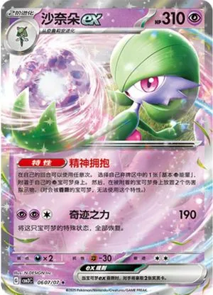 Gardevoir ex — Gem Pack 3, Simplified Chinese Pokemon card