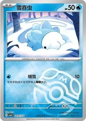 Snom — Gem Pack 4, Simplified Chinese Pokemon card