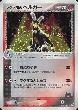 Team Magma's Houndoom [1st Edition] — Magma VS Aqua: Two Ambitions, Japanese Pokemon card