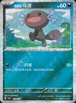 Paldean Wooper — Gem Pack 4, Simplified Chinese Pokemon card