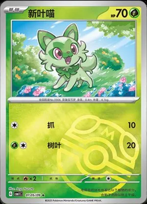 Sprigatito [Masterball] — Gem Pack, Simplified Chinese Pokemon card