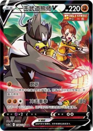 Urshifu, Simplified Chinese Pokemon card