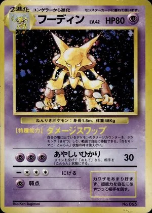 Alakazam [No Rarity], Japanese Pokemon card