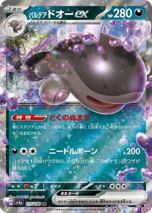 Paldean Clodsire ex, Japanese Pokemon card