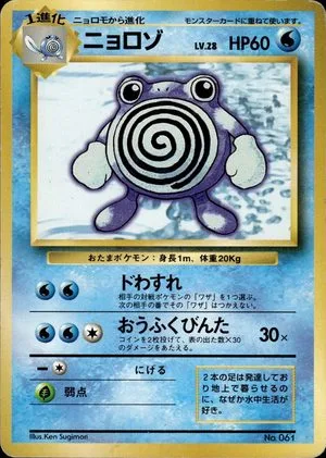 Poliwhirl [No Rarity], Japanese Pokemon card