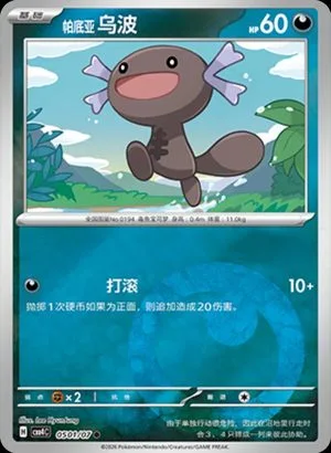 Paldean Wooper — Gem Pack 4, Simplified Chinese Pokemon card