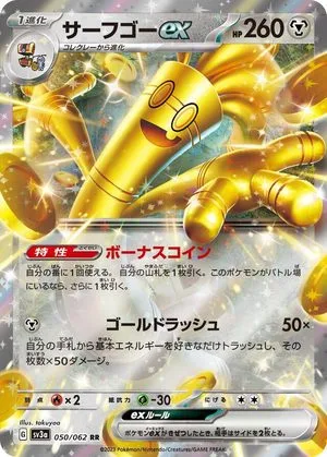 Gholdengo ex, Japanese Pokemon card