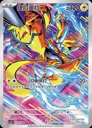 Zeraora, Simplified Chinese Pokemon card