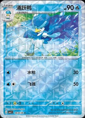 Quaxwell [Rotary] — Gem Pack, Simplified Chinese Pokemon card
