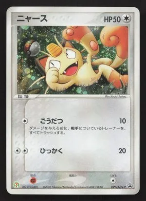 Meowth, Japanese Pokemon card
