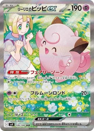 Lillie's Clefairy ex, Japanese Pokemon card