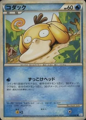 Psyduck, Japanese Pokemon card
