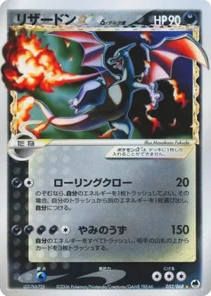 Charizard [Gold Star] — Offense and Defense of the Furthest Ends, Japanese Pokemon card