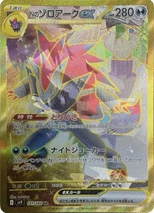 N's Zoroark ex [Misprint], Japanese Pokemon card