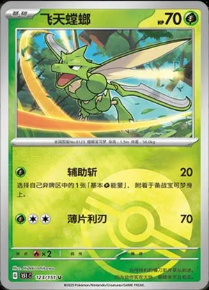 Scyther [Reverse] — 151 Collect, Simplified Chinese Pokemon card