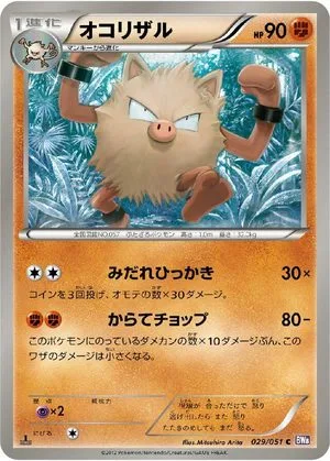 Primeape, Japanese Pokemon card