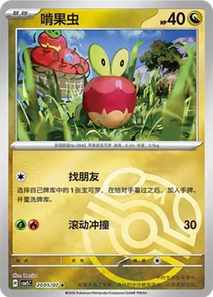 Applin — Gem Pack 5, Simplified Chinese Pokemon card
