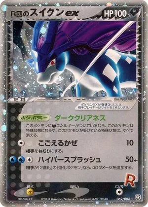 Rocket's Suicune ex [1st Edition], Japanese Pokemon card