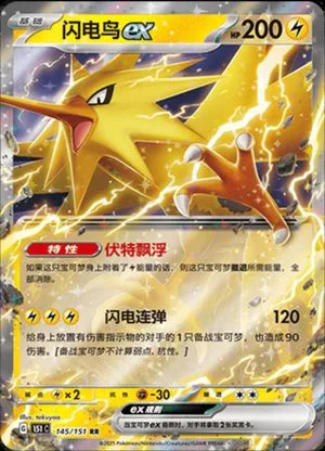 Zapdos EX — 151 Collect, Simplified Chinese Pokemon card