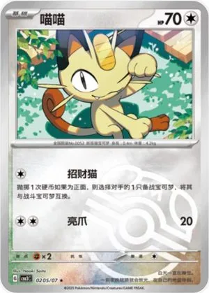 Meowth [Masterball] — Gem Pack 3, Simplified Chinese Pokemon card
