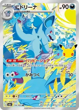 Nidorina, Japanese Pokemon card