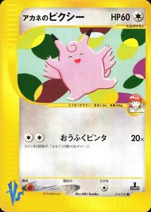 Whitney's Clefable, Japanese Pokemon card