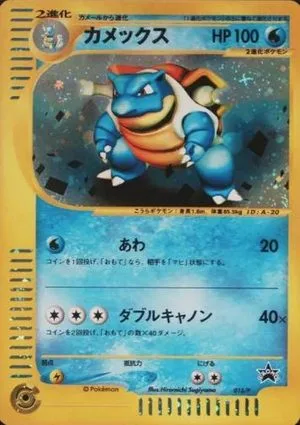 Blastoise, Japanese Pokemon card