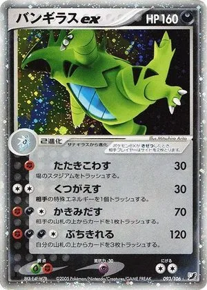 Tyranitar ex [1st Edition], Japanese Pokemon card