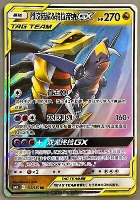 Garchomp & Giratina GX, Simplified Chinese Pokemon card