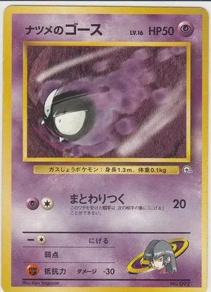 Sabrina's Gastly [LV. 16], Japanese Pokemon card