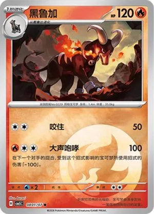 Houndoom — Gem Pack 5, Simplified Chinese Pokemon card