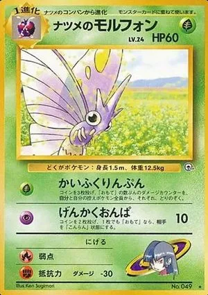 Sabrina's Venomoth, Japanese Pokemon card
