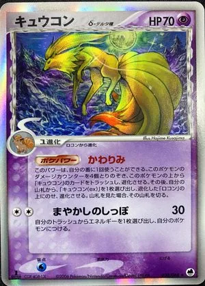 Ninetales [1st Edition] — Offense and Defense of the Furthest Ends, Japanese Pokemon card
