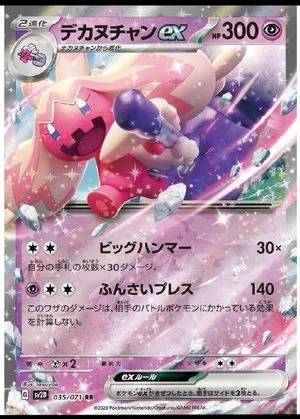 Tinkaton ex, Japanese Pokemon card
