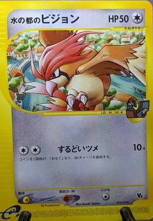 Alto Mare's Pidgeotto, Japanese Pokemon card