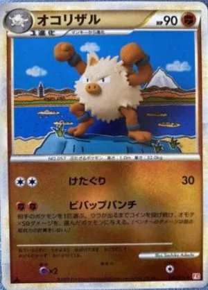 Primeape, Japanese Pokemon card