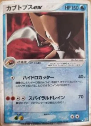 Kabutops ex — Magma VS Aqua: Two Ambitions, Japanese Pokemon card