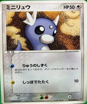 Dratini, Japanese Pokemon card