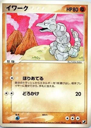 Onix, Japanese Pokemon card