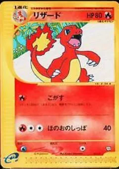 Charmeleon, Japanese Pokemon card